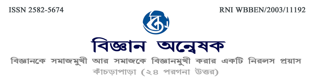 বিজ্ঞান অন্বেষক