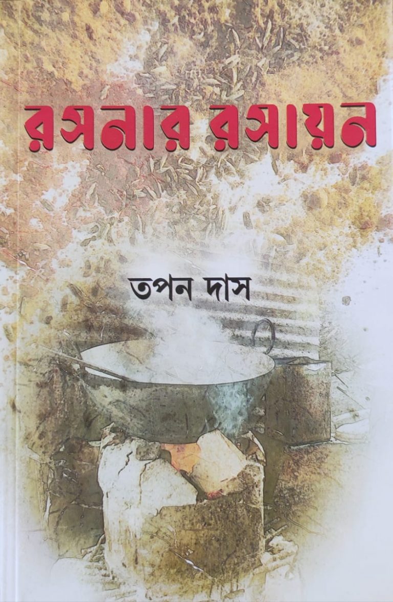 রসনার রসায়ন